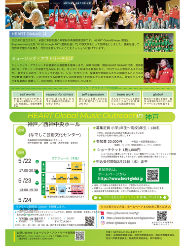 ハートグローバル2026